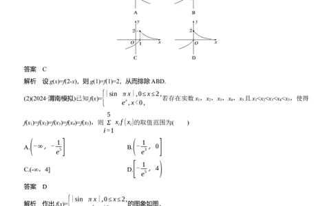 专题一　微专题1　函数的图象与性质_02高考数学_2025年新高考资料_二轮复习_2025年高考数学大二轮_2025数学二轮专题复习教师用书Word版文档_专题一　函数与导数