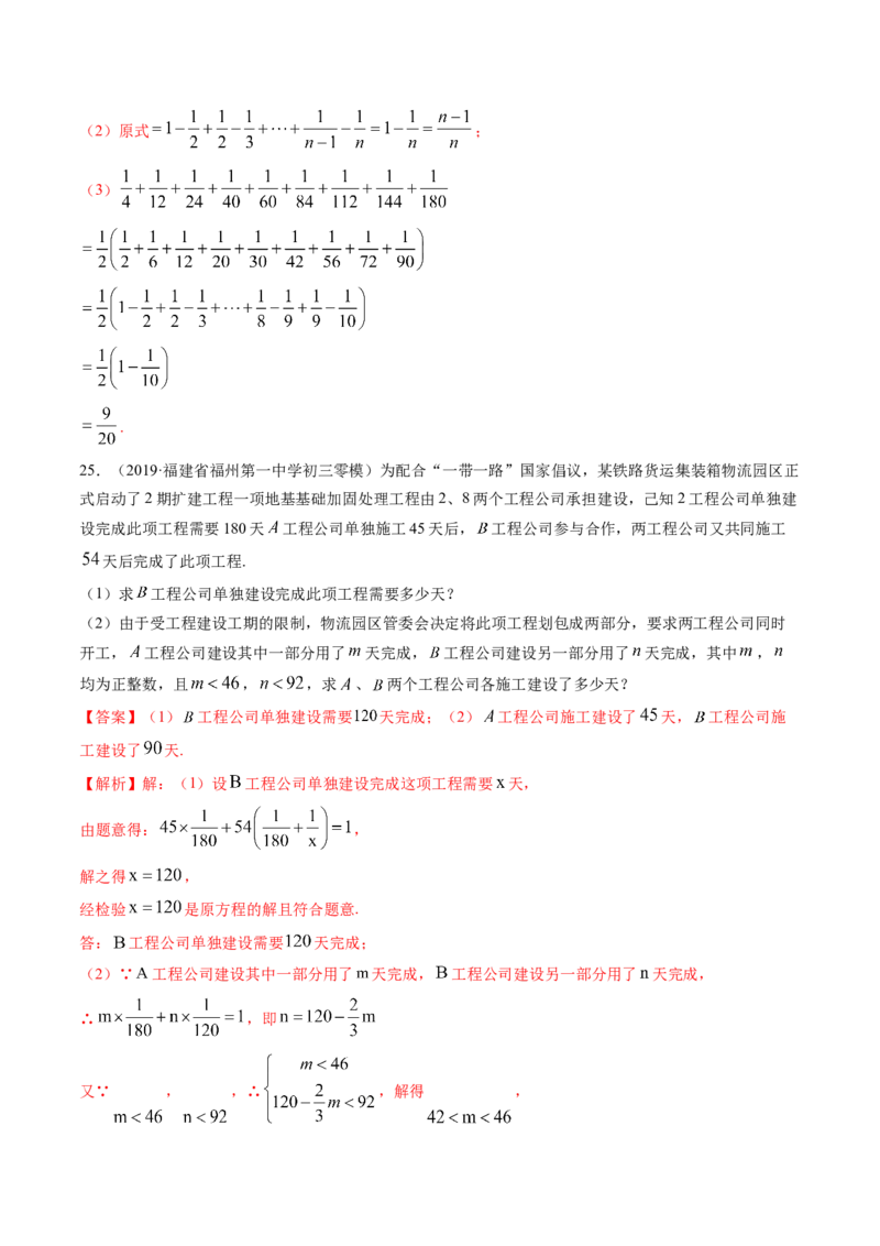 第五章分式和分式方程（单元测试卷）-（解析版）（北师大版）_北师大初中数学_8下-北师大版初中数学_旧版-可参考_05习题试卷_2单元试卷_单元测试（第3套）