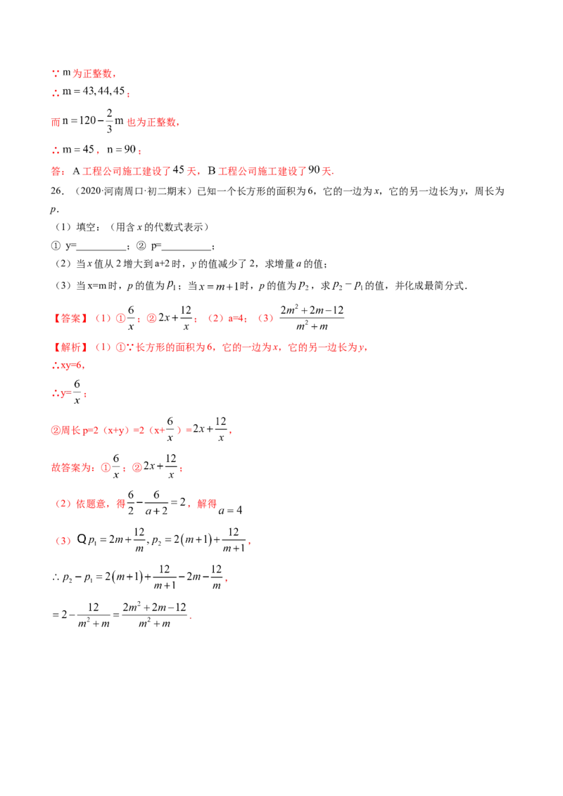 第五章分式和分式方程（单元测试卷）-（解析版）（北师大版）_北师大初中数学_8下-北师大版初中数学_旧版-可参考_05习题试卷_2单元试卷_单元测试（第3套）