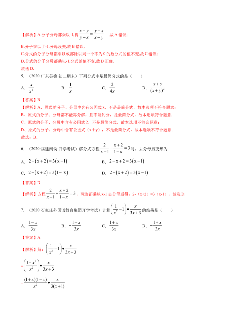 第五章分式和分式方程（单元测试卷）-（解析版）（北师大版）_北师大初中数学_8下-北师大版初中数学_旧版-可参考_05习题试卷_2单元试卷_单元测试（第3套）