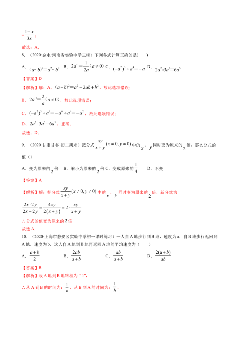 第五章分式和分式方程（单元测试卷）-（解析版）（北师大版）_北师大初中数学_8下-北师大版初中数学_旧版-可参考_05习题试卷_2单元试卷_单元测试（第3套）