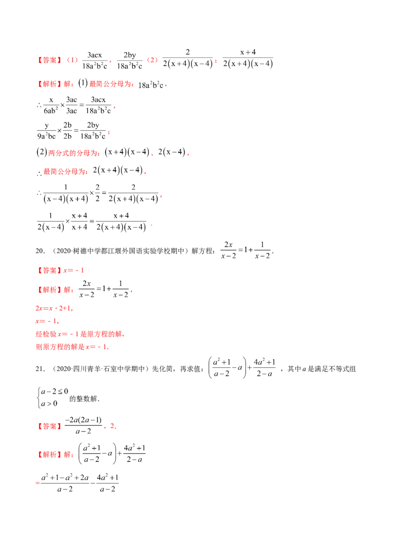 第五章分式和分式方程（单元测试卷）-（解析版）（北师大版）_北师大初中数学_8下-北师大版初中数学_旧版-可参考_05习题试卷_2单元试卷_单元测试（第3套）