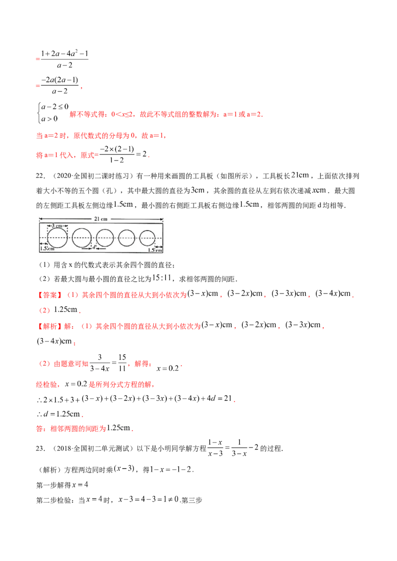 第五章分式和分式方程（单元测试卷）-（解析版）（北师大版）_北师大初中数学_8下-北师大版初中数学_旧版-可参考_05习题试卷_2单元试卷_单元测试（第3套）