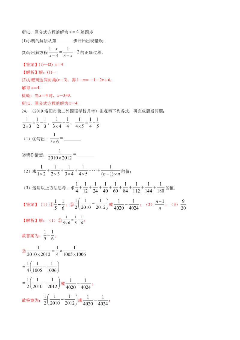 第五章分式和分式方程（单元测试卷）-（解析版）（北师大版）_北师大初中数学_8下-北师大版初中数学_旧版-可参考_05习题试卷_2单元试卷_单元测试（第3套）