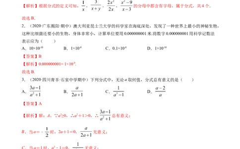 第五章分式和分式方程（单元测试卷）-（解析版）（北师大版）_北师大初中数学_8下-北师大版初中数学_旧版-可参考_05习题试卷_2单元试卷_单元测试（第3套）