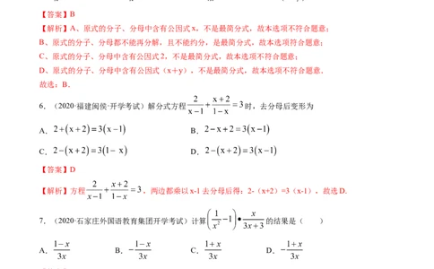 第五章分式和分式方程（单元测试卷）-（解析版）（北师大版）_北师大初中数学_8下-北师大版初中数学_旧版-可参考_05习题试卷_2单元试卷_单元测试（第3套）