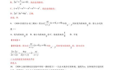 第五章分式和分式方程（单元测试卷）-（解析版）（北师大版）_北师大初中数学_8下-北师大版初中数学_旧版-可参考_05习题试卷_2单元试卷_单元测试（第3套）