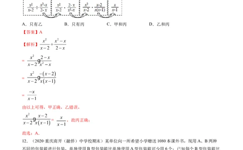 第五章分式和分式方程（单元测试卷）-（解析版）（北师大版）_北师大初中数学_8下-北师大版初中数学_旧版-可参考_05习题试卷_2单元试卷_单元测试（第3套）