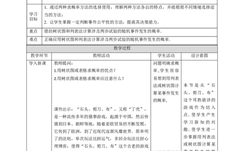 核心素养目标3.1.2用树状图或表格求概率教学设计_北师大初中数学_9上-北师大版初中数学_01课件+教案核心素养目标_教案