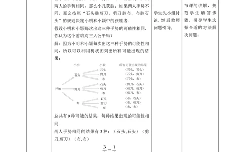核心素养目标3.1.2用树状图或表格求概率教学设计_北师大初中数学_9上-北师大版初中数学_01课件+教案核心素养目标_教案