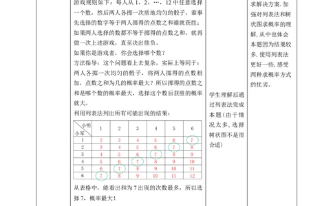 核心素养目标3.1.2用树状图或表格求概率教学设计_北师大初中数学_9上-北师大版初中数学_01课件+教案核心素养目标_教案