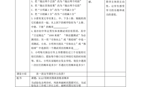 核心素养目标3.1.2用树状图或表格求概率教学设计_北师大初中数学_9上-北师大版初中数学_01课件+教案核心素养目标_教案