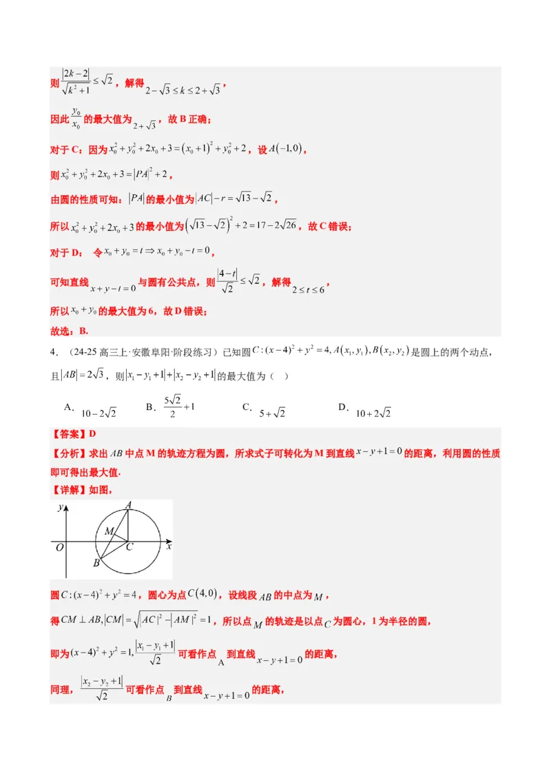 专题12直线与圆中的最值和范围问题（5大题型）-2025年高考数学二轮热点题型归纳与变式演练（新高考通用）（解析版）_2025年新高考资料_二轮复习_一、题型突破_热点题型&bull;选填题攻略