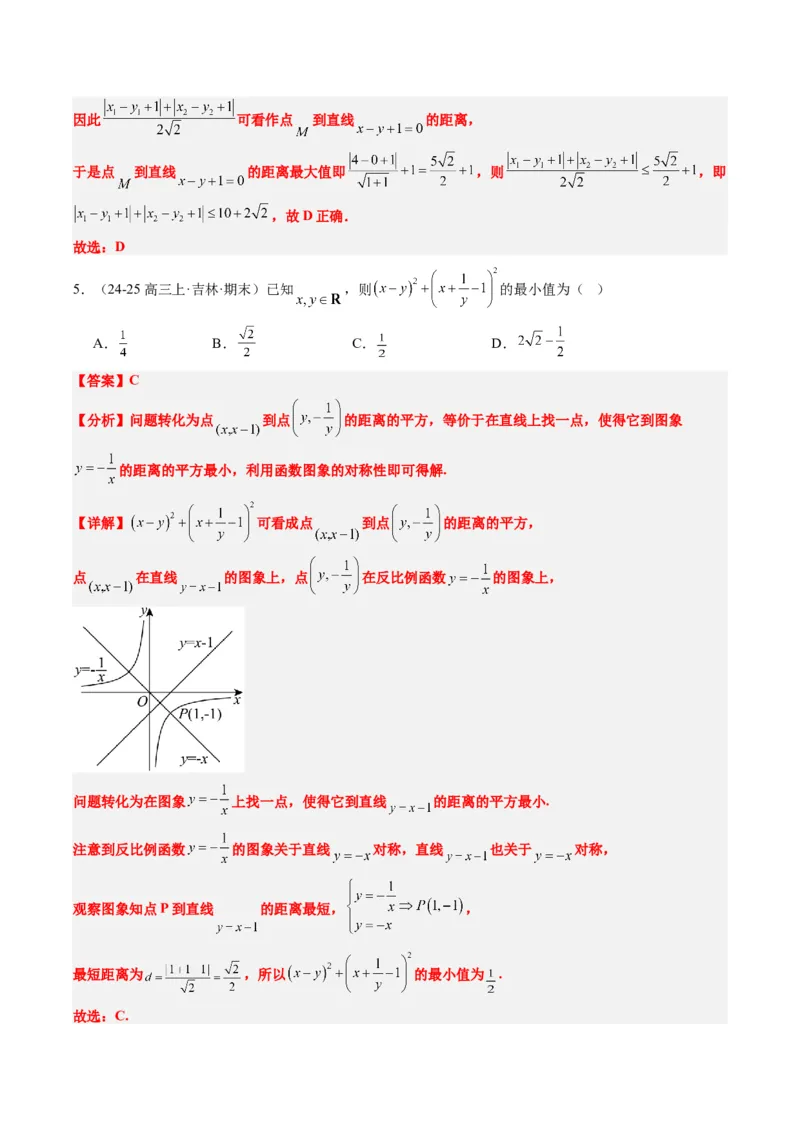 专题12直线与圆中的最值和范围问题（5大题型）-2025年高考数学二轮热点题型归纳与变式演练（新高考通用）（解析版）_2025年新高考资料_二轮复习_一、题型突破_热点题型&bull;选填题攻略