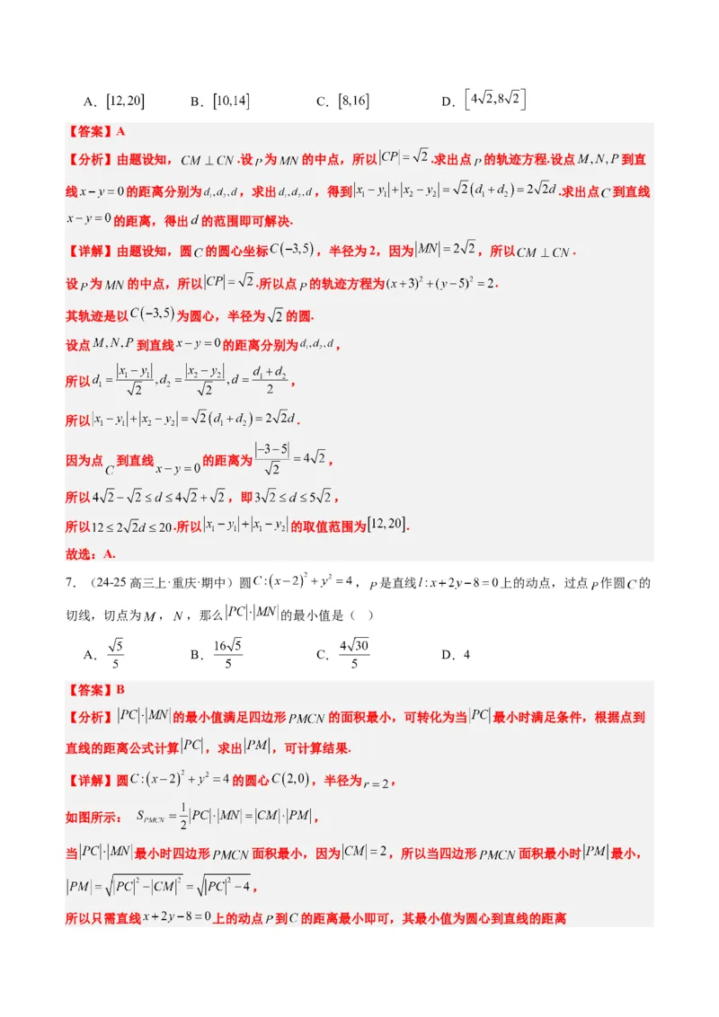 专题12直线与圆中的最值和范围问题（5大题型）-2025年高考数学二轮热点题型归纳与变式演练（新高考通用）（解析版）_2025年新高考资料_二轮复习_一、题型突破_热点题型&bull;选填题攻略