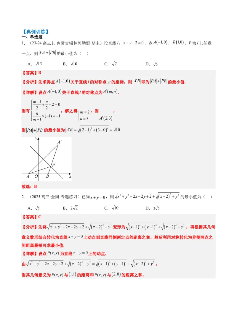 专题12直线与圆中的最值和范围问题（5大题型）-2025年高考数学二轮热点题型归纳与变式演练（新高考通用）（解析版）_2025年新高考资料_二轮复习_一、题型突破_热点题型&bull;选填题攻略