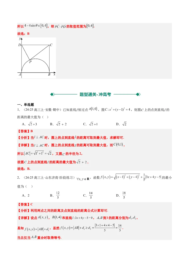 专题12直线与圆中的最值和范围问题（5大题型）-2025年高考数学二轮热点题型归纳与变式演练（新高考通用）（解析版）_2025年新高考资料_二轮复习_一、题型突破_热点题型&bull;选填题攻略