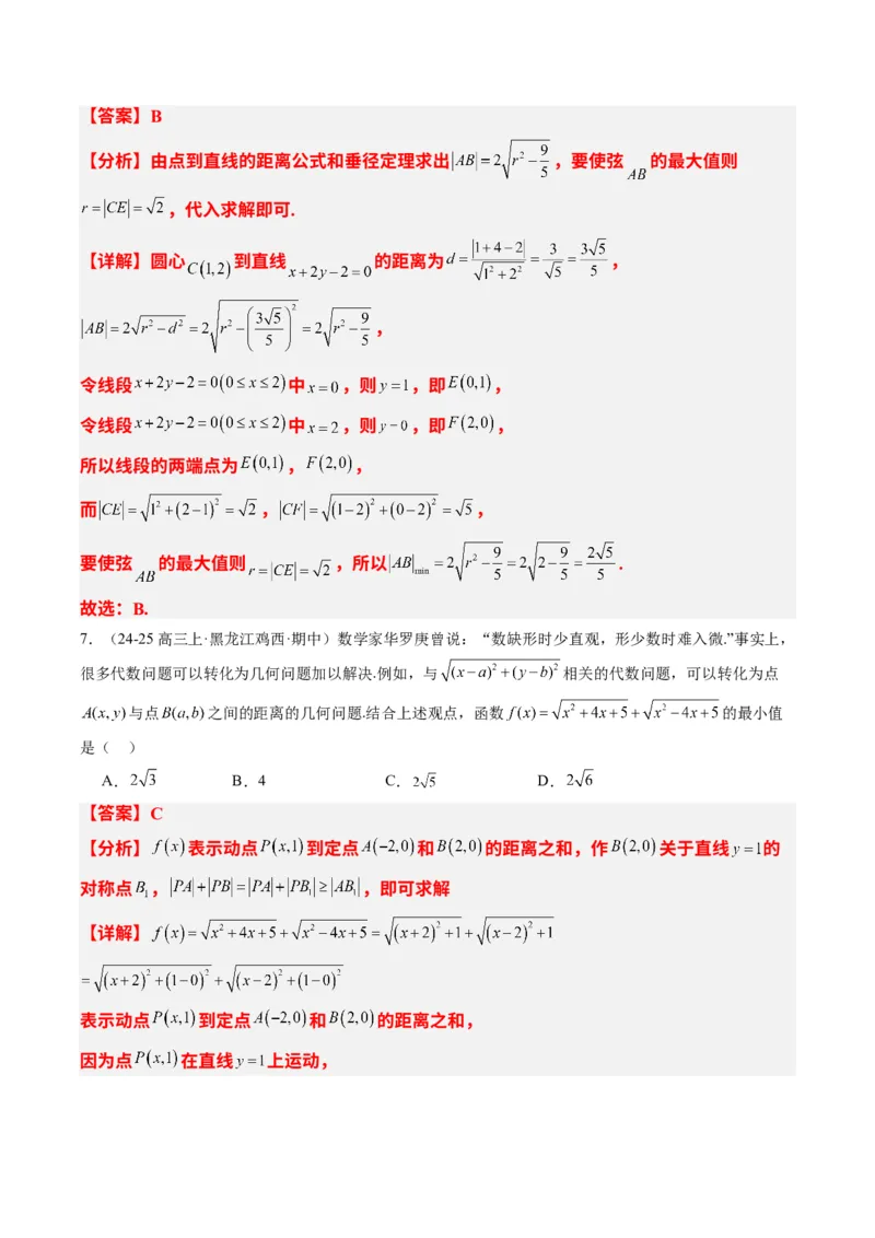 专题12直线与圆中的最值和范围问题（5大题型）-2025年高考数学二轮热点题型归纳与变式演练（新高考通用）（解析版）_2025年新高考资料_二轮复习_一、题型突破_热点题型&bull;选填题攻略