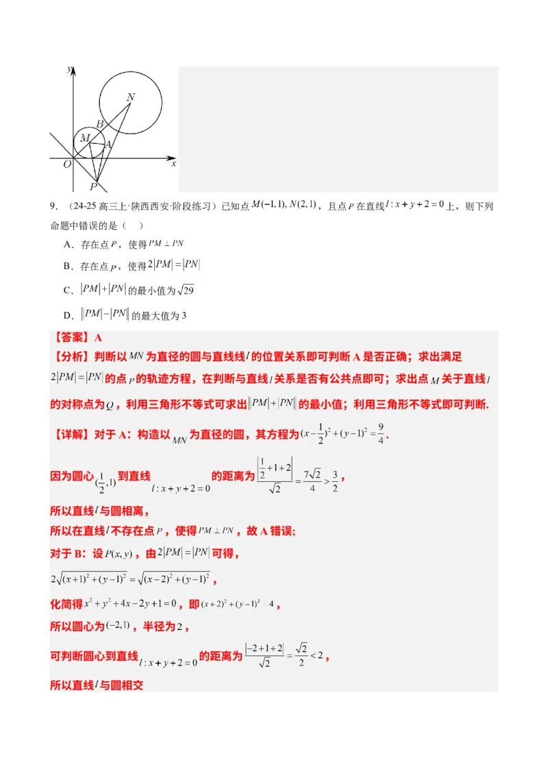 专题12直线与圆中的最值和范围问题（5大题型）-2025年高考数学二轮热点题型归纳与变式演练（新高考通用）（解析版）_2025年新高考资料_二轮复习_一、题型突破_热点题型&bull;选填题攻略