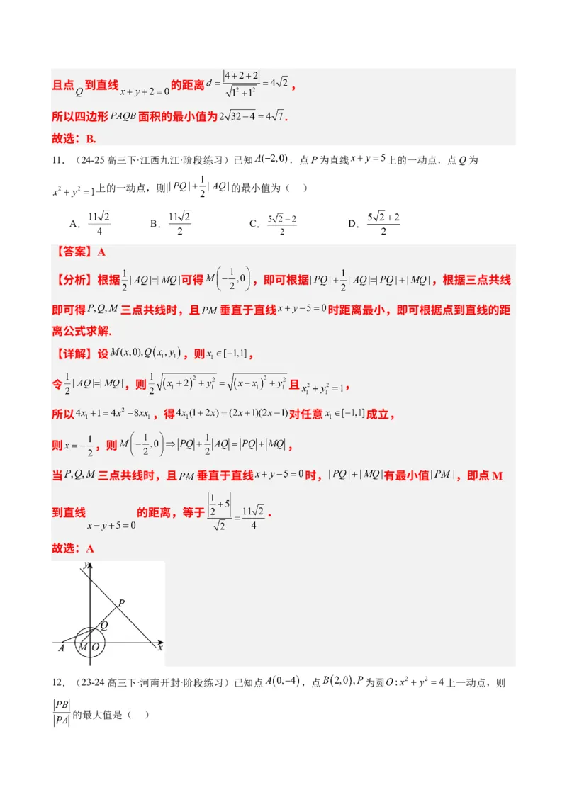专题12直线与圆中的最值和范围问题（5大题型）-2025年高考数学二轮热点题型归纳与变式演练（新高考通用）（解析版）_2025年新高考资料_二轮复习_一、题型突破_热点题型&bull;选填题攻略