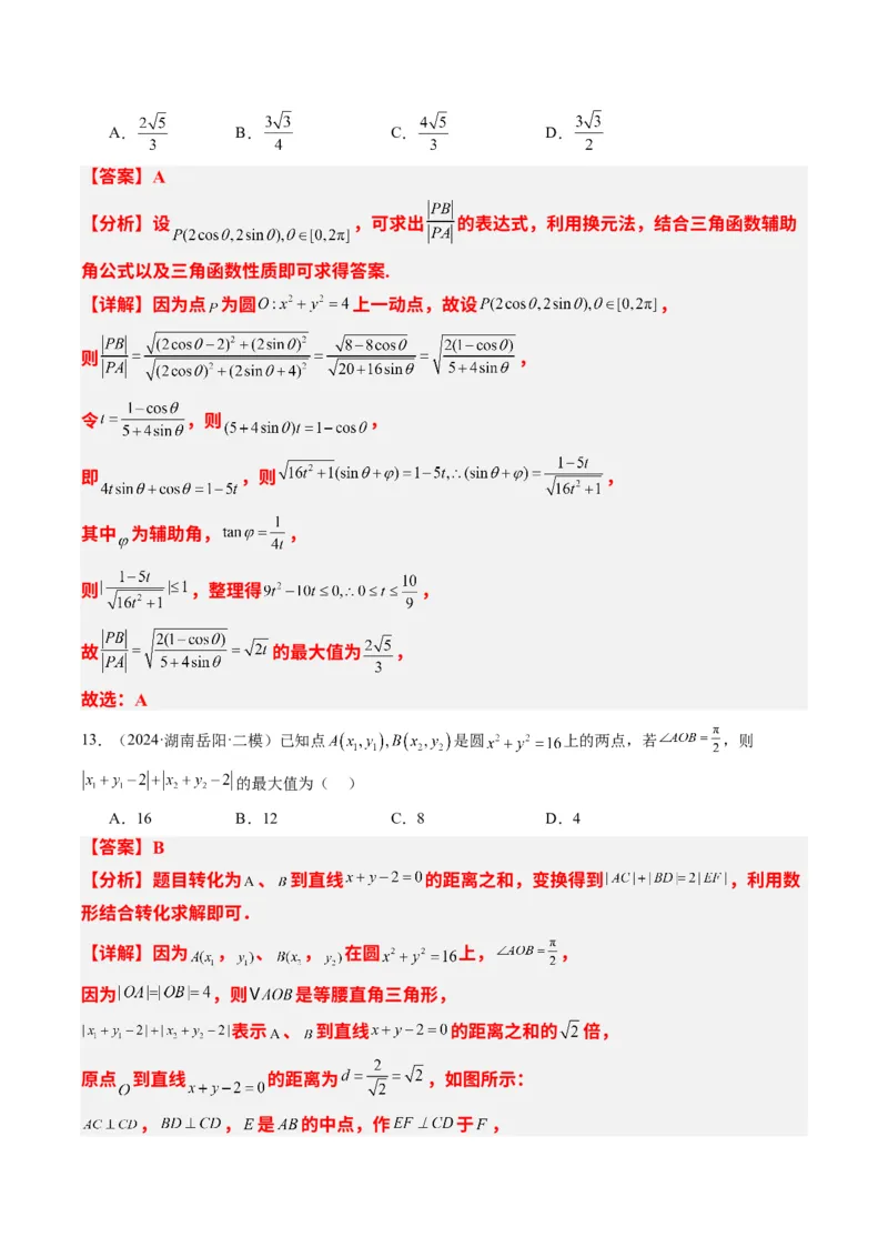 专题12直线与圆中的最值和范围问题（5大题型）-2025年高考数学二轮热点题型归纳与变式演练（新高考通用）（解析版）_2025年新高考资料_二轮复习_一、题型突破_热点题型&bull;选填题攻略