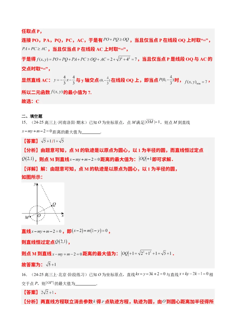专题12直线与圆中的最值和范围问题（5大题型）-2025年高考数学二轮热点题型归纳与变式演练（新高考通用）（解析版）_2025年新高考资料_二轮复习_一、题型突破_热点题型&bull;选填题攻略
