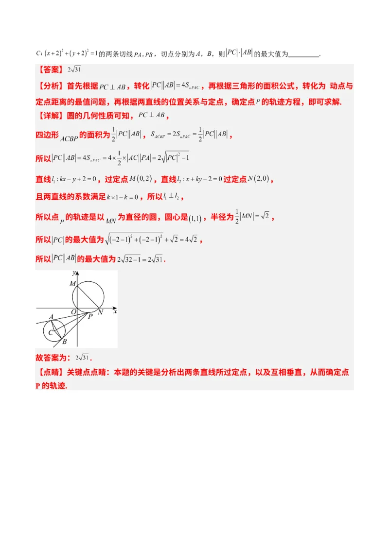 专题12直线与圆中的最值和范围问题（5大题型）-2025年高考数学二轮热点题型归纳与变式演练（新高考通用）（解析版）_2025年新高考资料_二轮复习_一、题型突破_热点题型&bull;选填题攻略