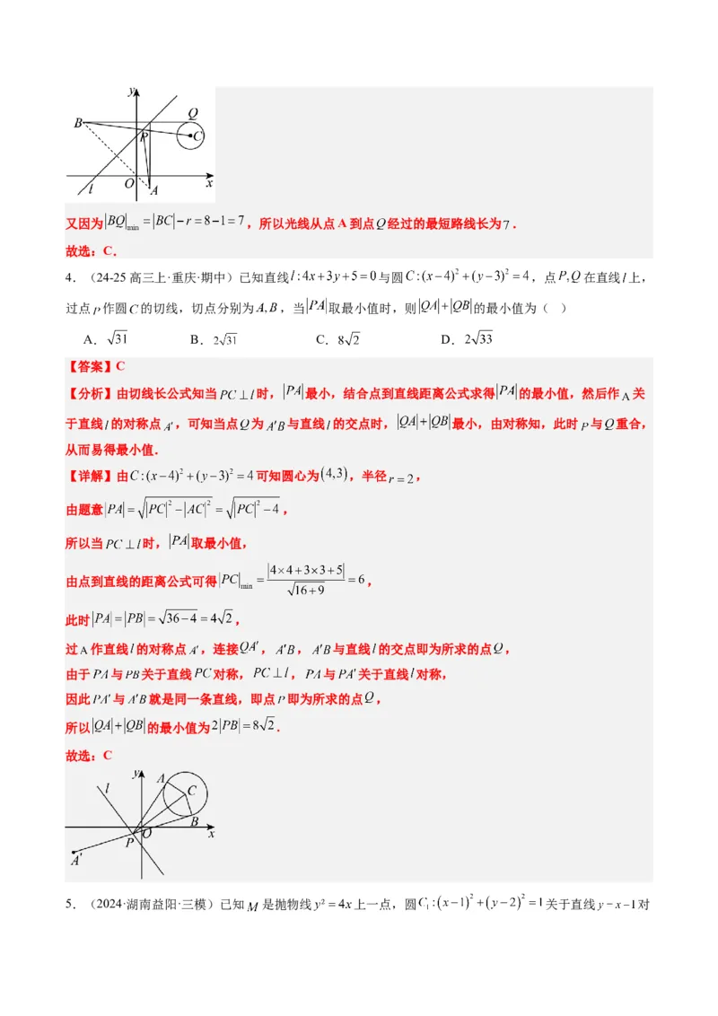 专题12直线与圆中的最值和范围问题（5大题型）-2025年高考数学二轮热点题型归纳与变式演练（新高考通用）（解析版）_2025年新高考资料_二轮复习_一、题型突破_热点题型&bull;选填题攻略