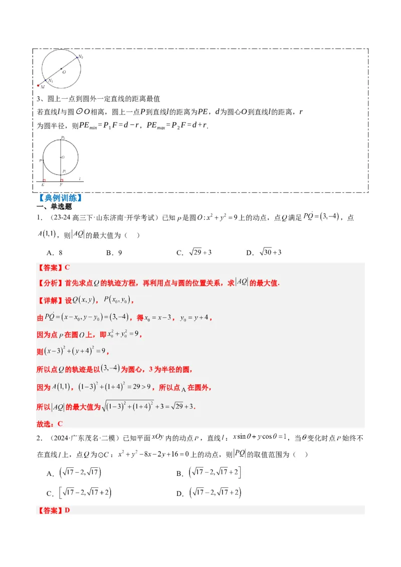 专题12直线与圆中的最值和范围问题（5大题型）-2025年高考数学二轮热点题型归纳与变式演练（新高考通用）（解析版）_2025年新高考资料_二轮复习_一、题型突破_热点题型&bull;选填题攻略