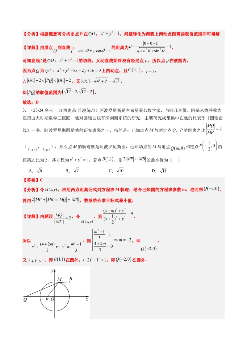 专题12直线与圆中的最值和范围问题（5大题型）-2025年高考数学二轮热点题型归纳与变式演练（新高考通用）（解析版）_2025年新高考资料_二轮复习_一、题型突破_热点题型&bull;选填题攻略
