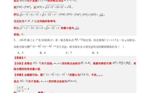 专题12直线与圆中的最值和范围问题（5大题型）-2025年高考数学二轮热点题型归纳与变式演练（新高考通用）（解析版）_2025年新高考资料_二轮复习_一、题型突破_热点题型&bull;选填题攻略