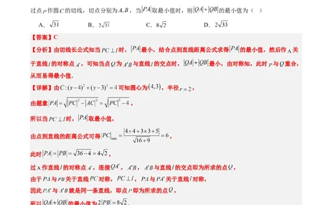专题12直线与圆中的最值和范围问题（5大题型）-2025年高考数学二轮热点题型归纳与变式演练（新高考通用）（解析版）_2025年新高考资料_二轮复习_一、题型突破_热点题型&bull;选填题攻略