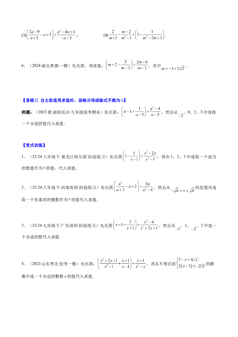 第五章第06讲易错易混专题：分式与分式方程中常见的易错与含参数问题(8类热点题型讲练)（原卷版）_北师大初中数学_8下-北师大版初中数学_旧版-可参考