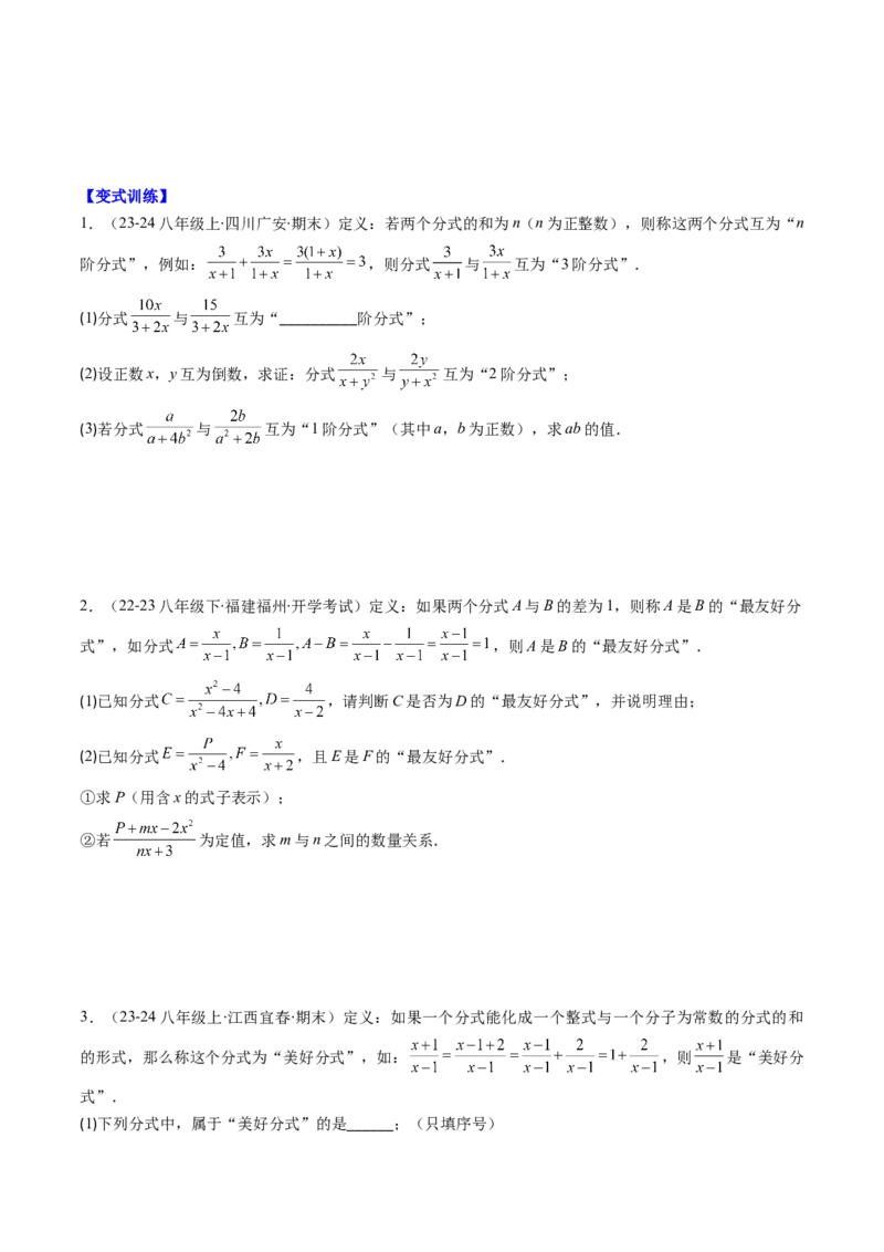 第五章第06讲易错易混专题：分式与分式方程中常见的易错与含参数问题(8类热点题型讲练)（原卷版）_北师大初中数学_8下-北师大版初中数学_旧版-可参考
