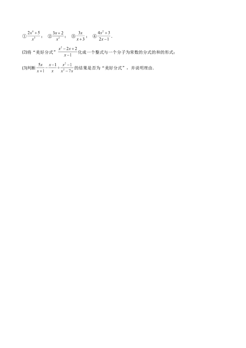 第五章第06讲易错易混专题：分式与分式方程中常见的易错与含参数问题(8类热点题型讲练)（原卷版）_北师大初中数学_8下-北师大版初中数学_旧版-可参考