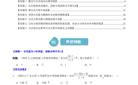 第五章第06讲易错易混专题：分式与分式方程中常见的易错与含参数问题(8类热点题型讲练)（原卷版）_北师大初中数学_8下-北师大版初中数学_旧版-可参考