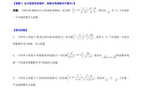 第五章第06讲易错易混专题：分式与分式方程中常见的易错与含参数问题(8类热点题型讲练)（原卷版）_北师大初中数学_8下-北师大版初中数学_旧版-可参考
