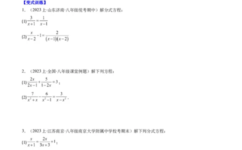 第五章第06讲易错易混专题：分式与分式方程中常见的易错与含参数问题(8类热点题型讲练)（原卷版）_北师大初中数学_8下-北师大版初中数学_旧版-可参考
