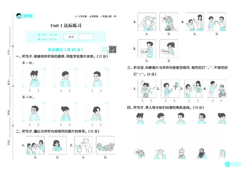 25秋53天天练一上人教英语测评卷_1753782314331_25秋小学语数英1-6年级《53天天练》合集_25秋53天天练英语各版本_25秋53天天练12456年级上册人教英语