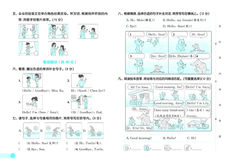 25秋53天天练一上人教英语测评卷_1753782314331_25秋小学语数英1-6年级《53天天练》合集_25秋53天天练英语各版本_25秋53天天练12456年级上册人教英语