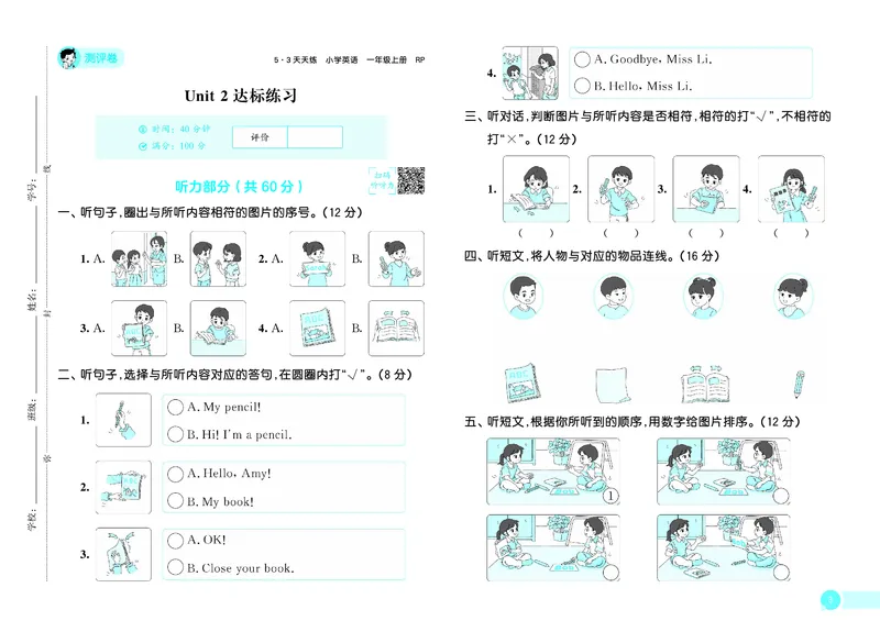 25秋53天天练一上人教英语测评卷_1753782314331_25秋小学语数英1-6年级《53天天练》合集_25秋53天天练英语各版本_25秋53天天练12456年级上册人教英语