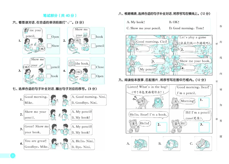 25秋53天天练一上人教英语测评卷_1753782314331_25秋小学语数英1-6年级《53天天练》合集_25秋53天天练英语各版本_25秋53天天练12456年级上册人教英语