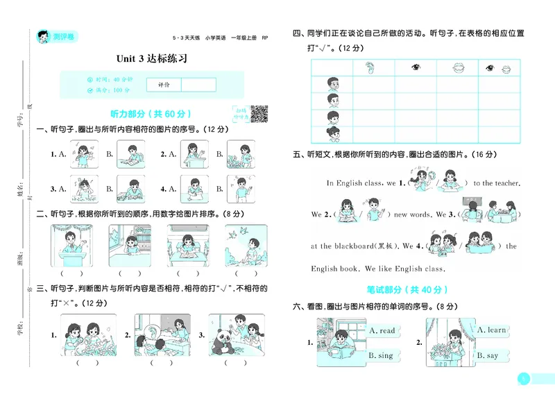 25秋53天天练一上人教英语测评卷_1753782314331_25秋小学语数英1-6年级《53天天练》合集_25秋53天天练英语各版本_25秋53天天练12456年级上册人教英语