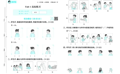 25秋53天天练一上人教英语测评卷_1753782314331_25秋小学语数英1-6年级《53天天练》合集_25秋53天天练英语各版本_25秋53天天练12456年级上册人教英语