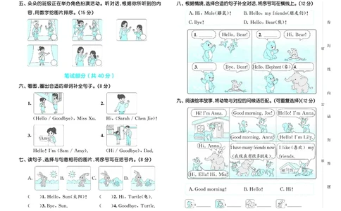 25秋53天天练一上人教英语测评卷_1753782314331_25秋小学语数英1-6年级《53天天练》合集_25秋53天天练英语各版本_25秋53天天练12456年级上册人教英语