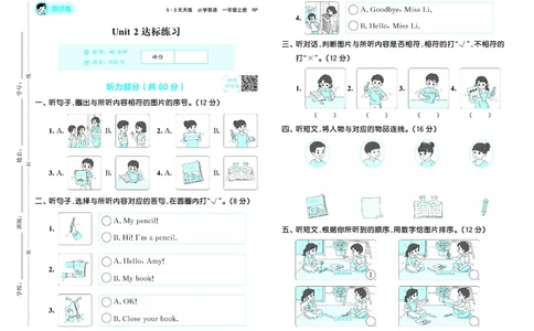25秋53天天练一上人教英语测评卷_1753782314331_25秋小学语数英1-6年级《53天天练》合集_25秋53天天练英语各版本_25秋53天天练12456年级上册人教英语