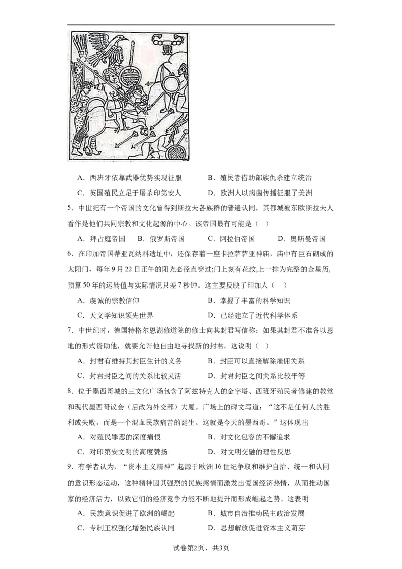 中古世界的帝国与文明的交流-2023-2024学年高三历史二轮（专题训练）原卷版_07高考历史_2024年新高考资料_2.2024二轮复习_2024届高三历史统编版二轮复习专项训练