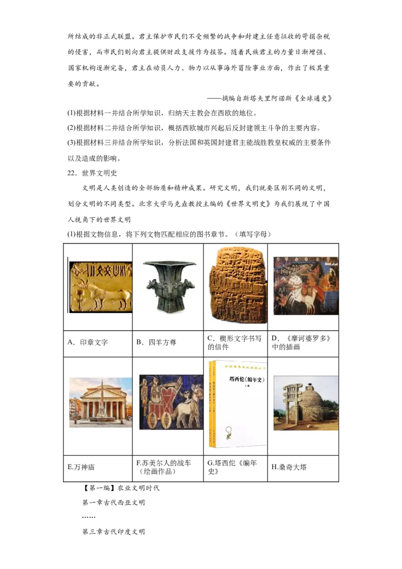 中古世界的帝国与文明的交流-2023-2024学年高三历史二轮（专题训练）原卷版_07高考历史_2024年新高考资料_2.2024二轮复习_2024届高三历史统编版二轮复习专项训练