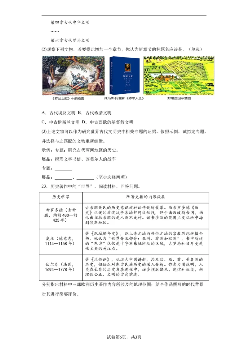 中古世界的帝国与文明的交流-2023-2024学年高三历史二轮（专题训练）原卷版_07高考历史_2024年新高考资料_2.2024二轮复习_2024届高三历史统编版二轮复习专项训练