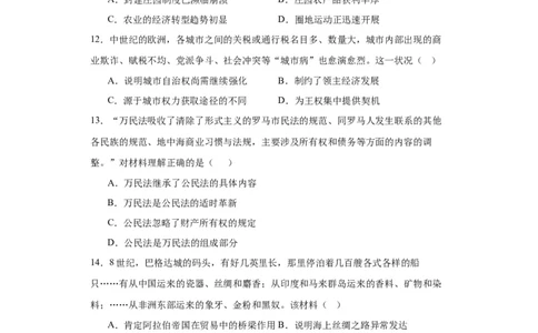 中古世界的帝国与文明的交流-2023-2024学年高三历史二轮（专题训练）原卷版_07高考历史_2024年新高考资料_2.2024二轮复习_2024届高三历史统编版二轮复习专项训练